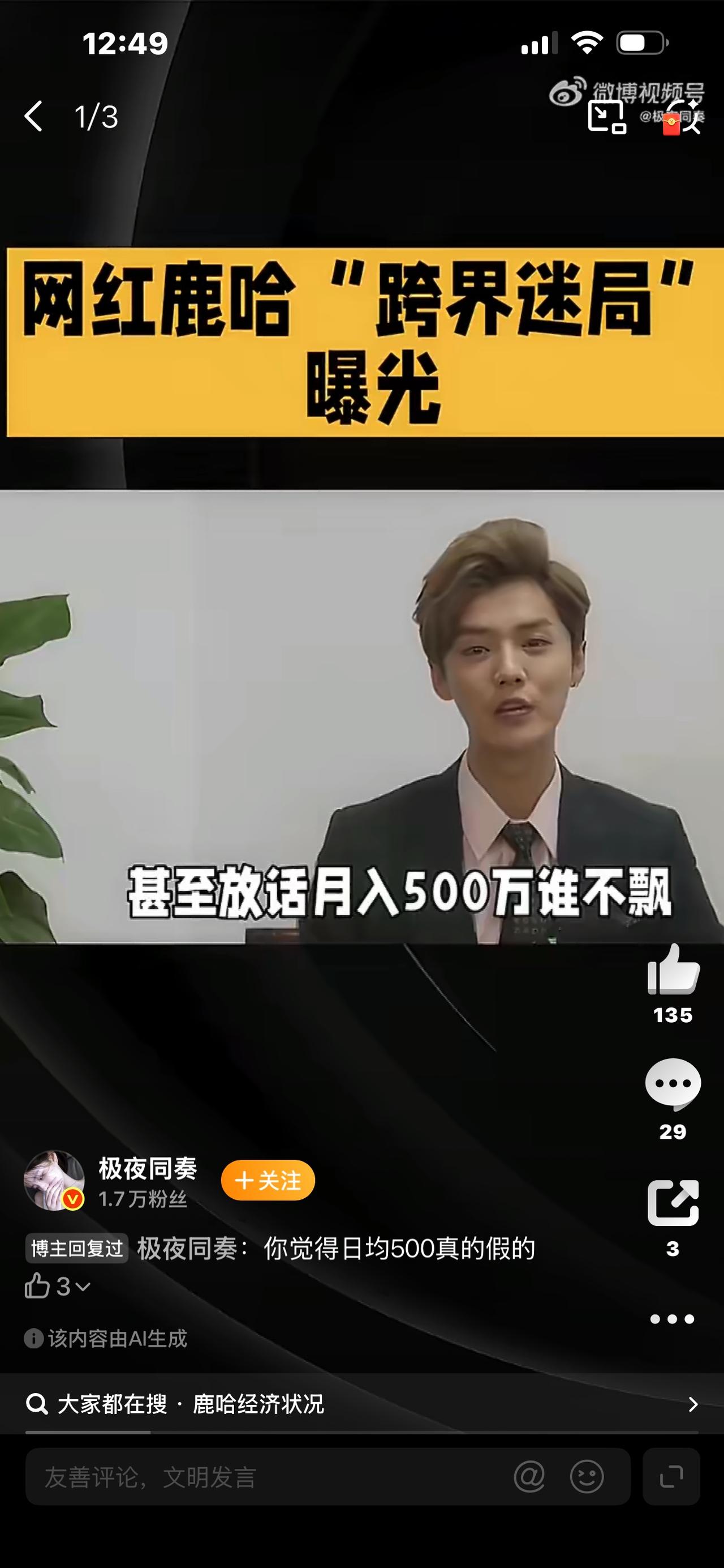 反转炸锅！曾月入500万的鹿哈，如今自曝日均仅500块？网红真相太现实🔥谁