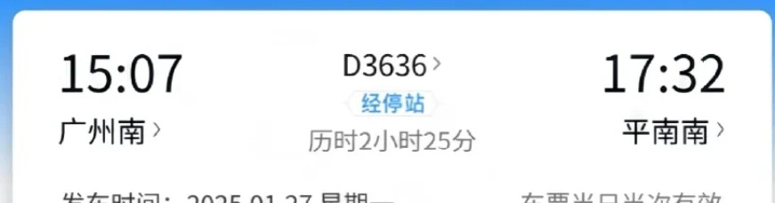 早上刚抢到回家的票，78岁的老公公就打来电话说：咱家今年过年立个规矩，要是你们不