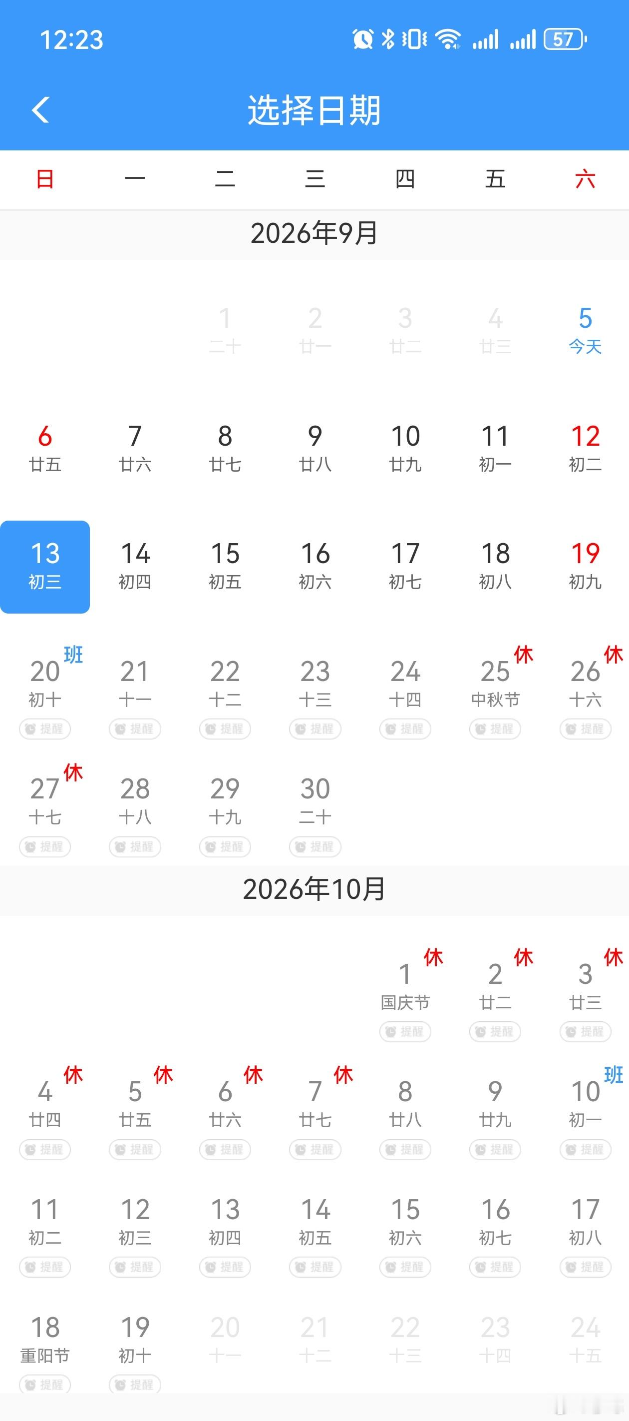 等等，今年之前谁说中秋不调休的，要不是要买火车票看了下12306差点信了，就硬说