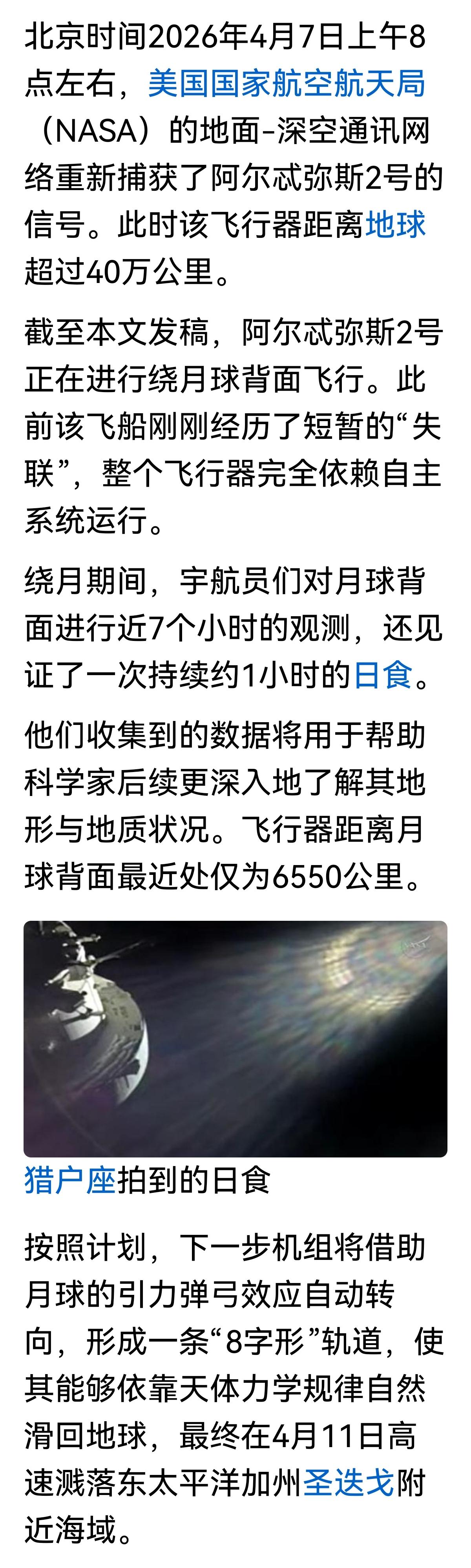 我姑且算它进入了月球轨道附近，浪了一圈。但是！近月点6550公里?这样的遥