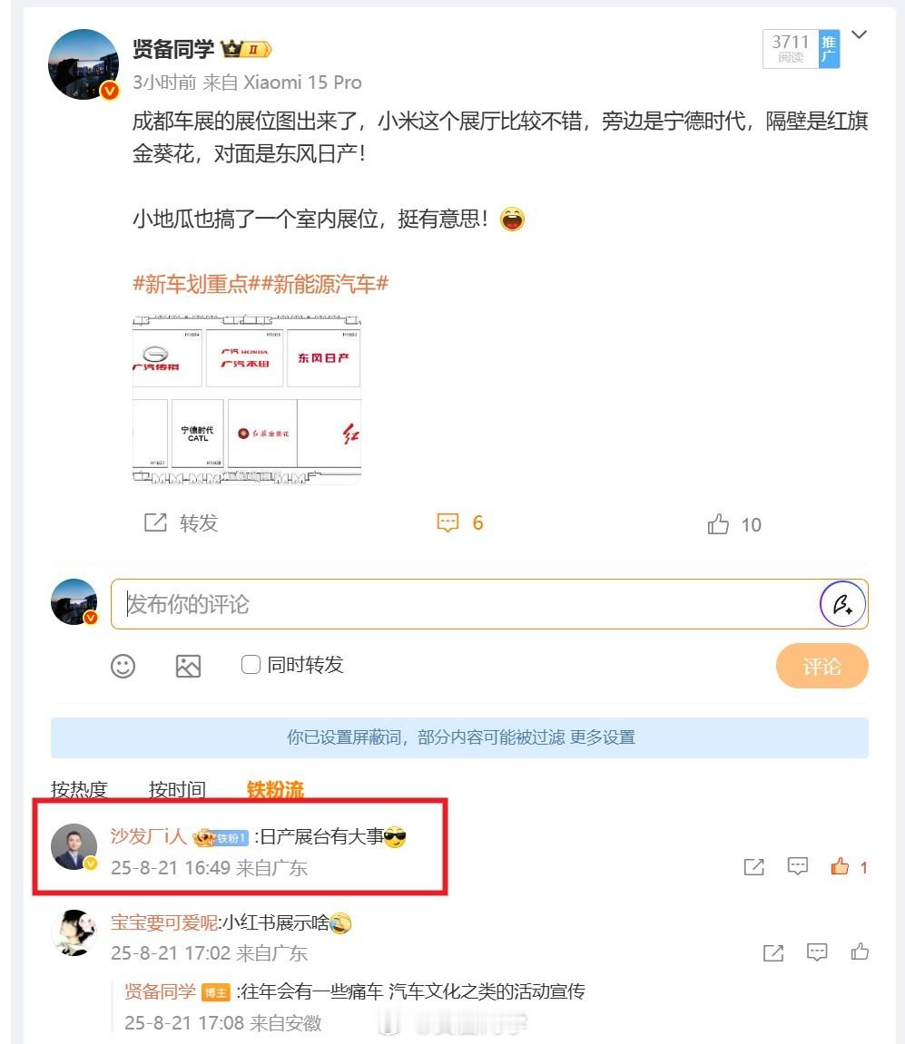今年成都车展的展位图已经公布了，舒总说“日产展台有大事[墨镜]”，还配个[墨镜]表情