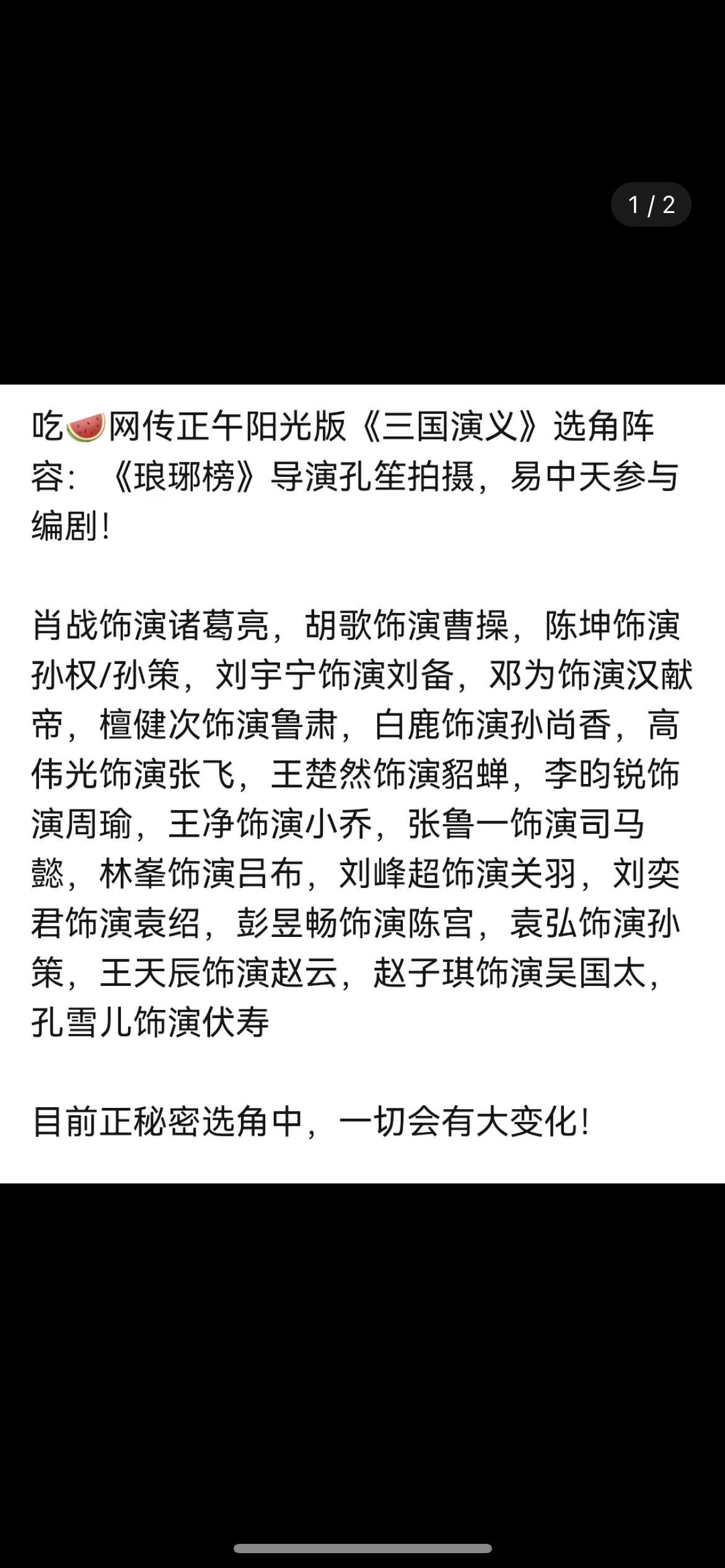 新三国🍉肖战、胡歌、陈坤、刘宇宁期待吗