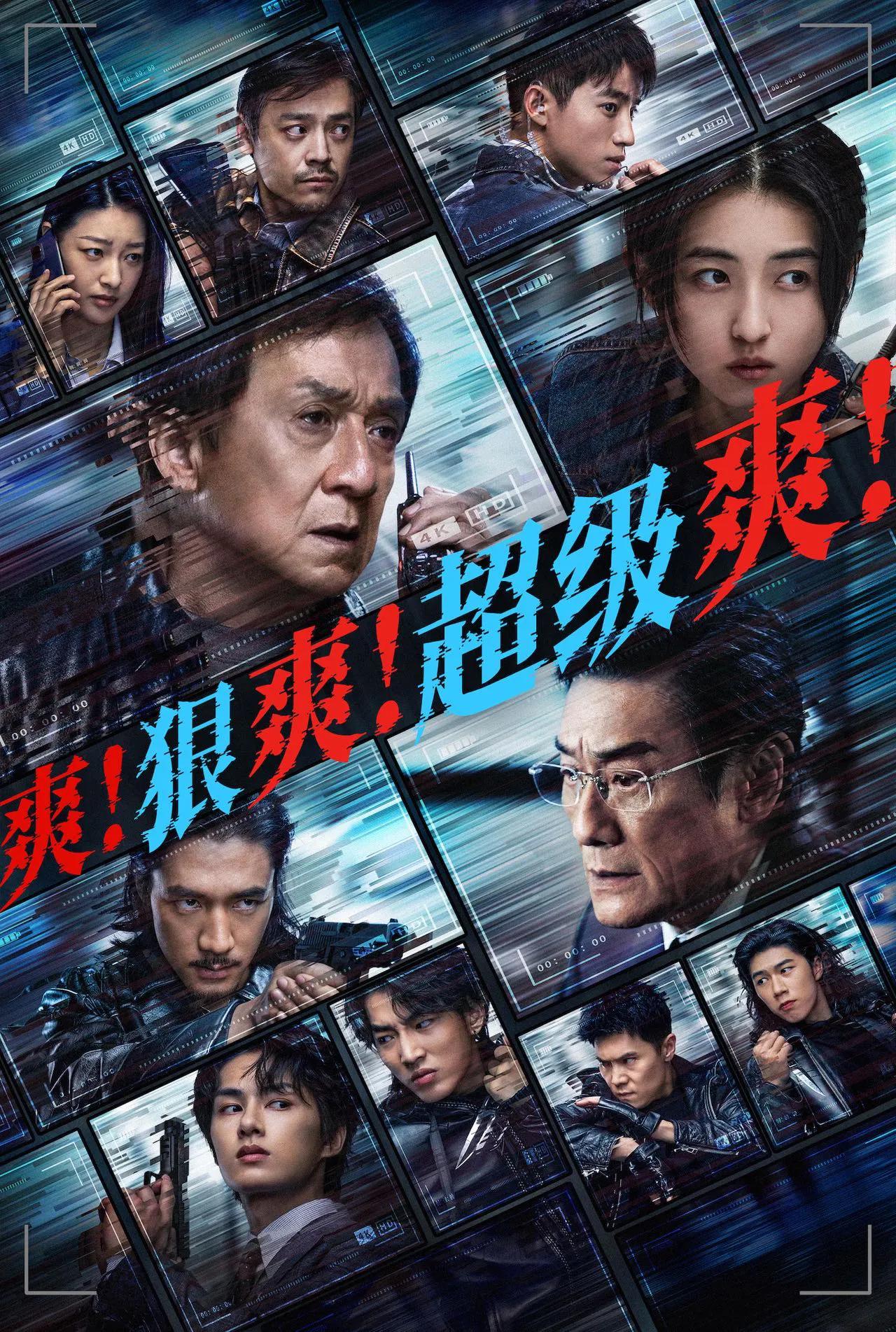 暑期档终于燃起来了，《捕风追影》太值得了！冲着龙叔去的，成龙的动作片真的是看