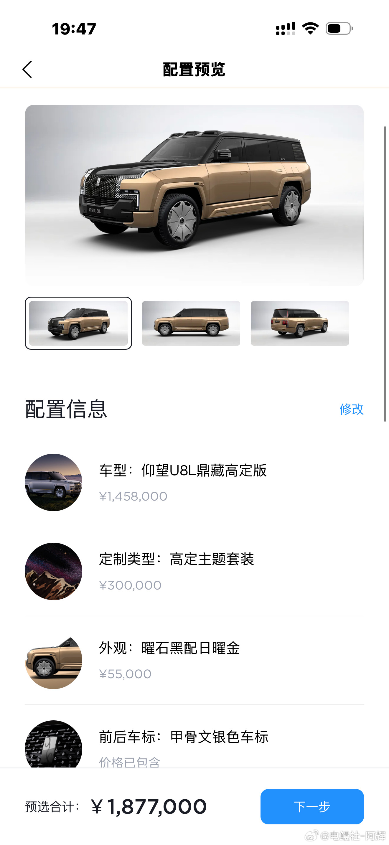 仰望U8L我最高选配下来，最高是187.7W，怎么感觉这样的价格才适合仰望的调性