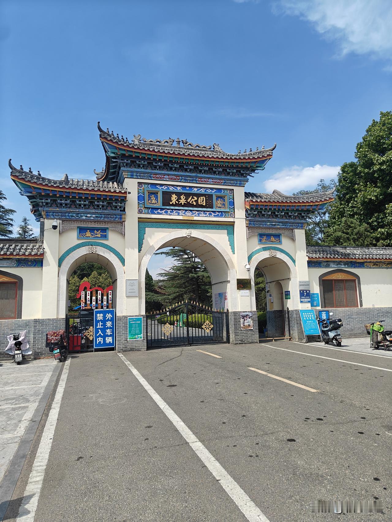 第一次来沂水的东皋公园！感觉真不错！以前到过几次沂水，也到这个公园门口了，就