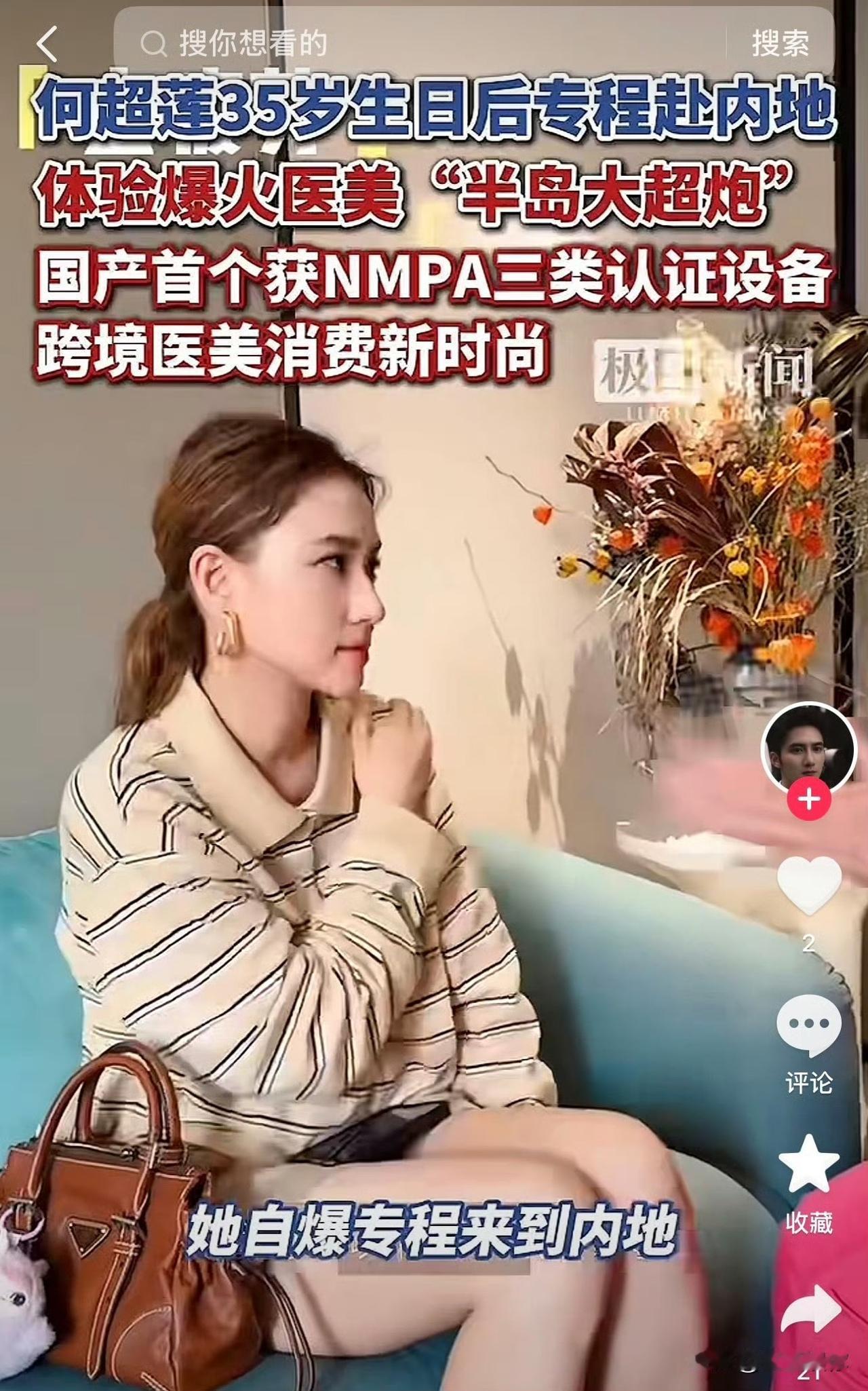 何超莲财务状况肯定不如从前了，她现在甚至还接下不知名医美推广，亲自拍摄体验vlo