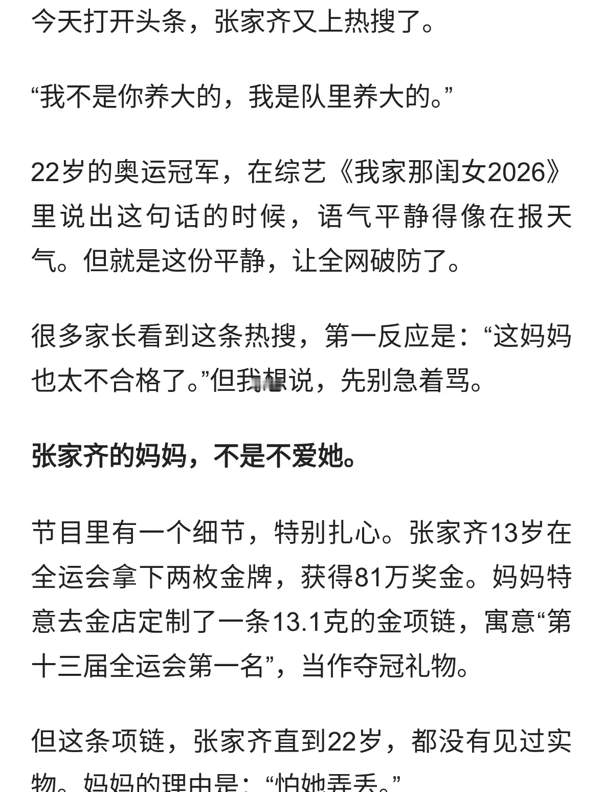 张家齐“我是队里养大的”刷屏：多少父母，养出了没被爱过的孩子