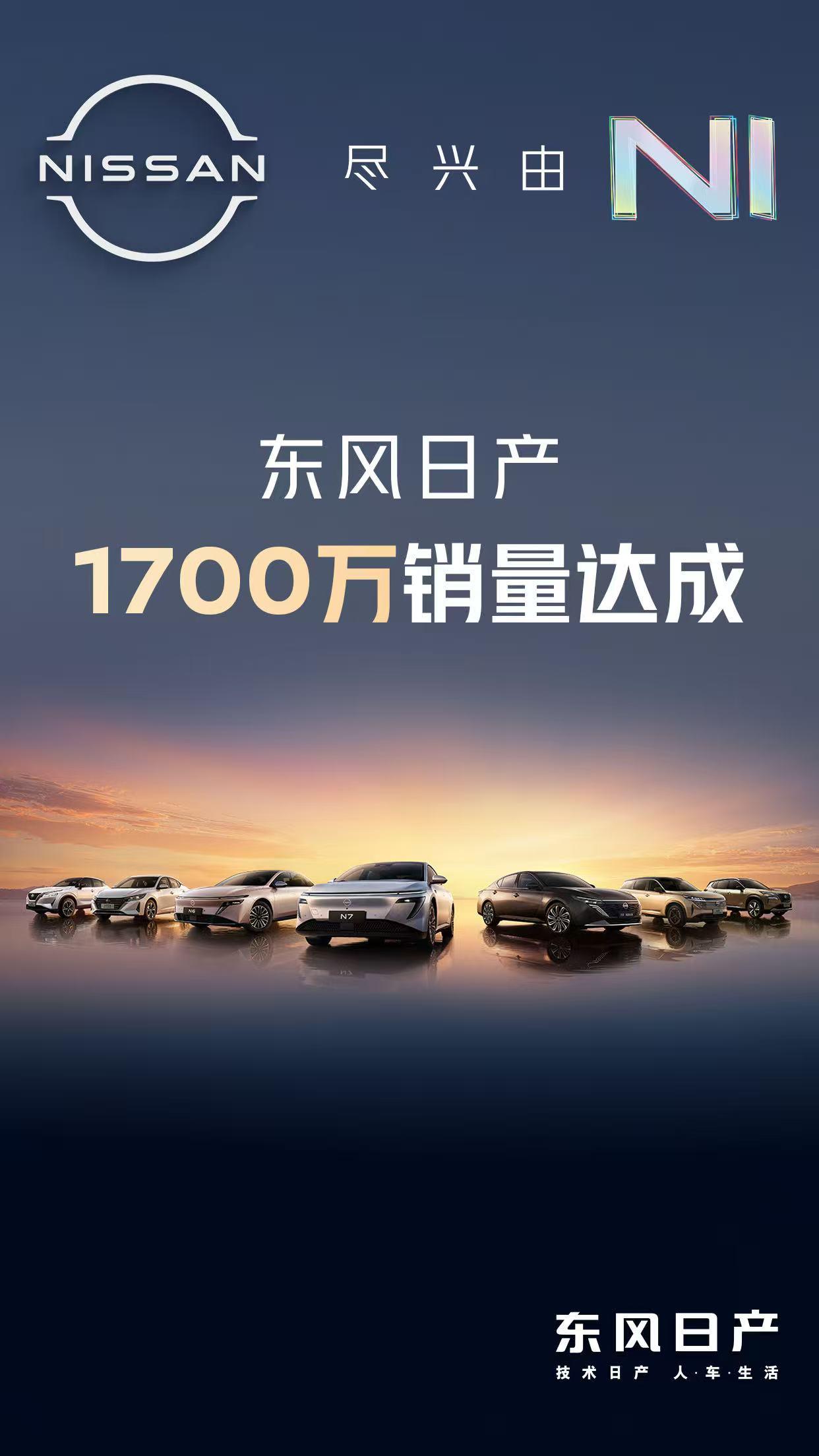 GLOCAL模式厉害！东风日产把用户需求全拿捏东风日产2025年销量冲60万台