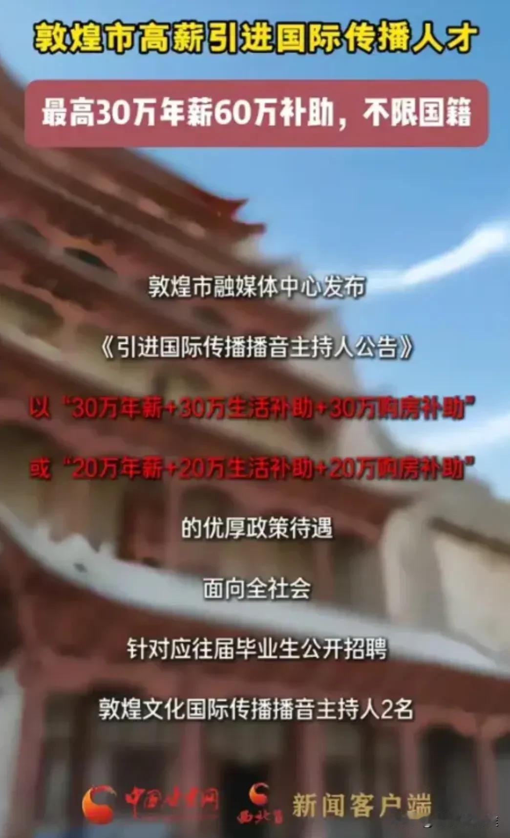 甘肃融媒体办的这个事情真的不合时宜，敦煌是咱们中国老祖宗遗给后代的瑰宝，2000
