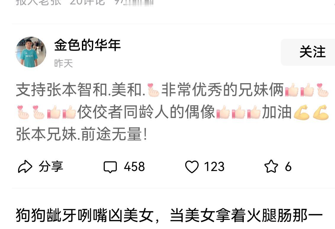 这个账号太有意思了，好像专门为张本智和兄妹二人而生，连二人的父母都快被捧上神坛了