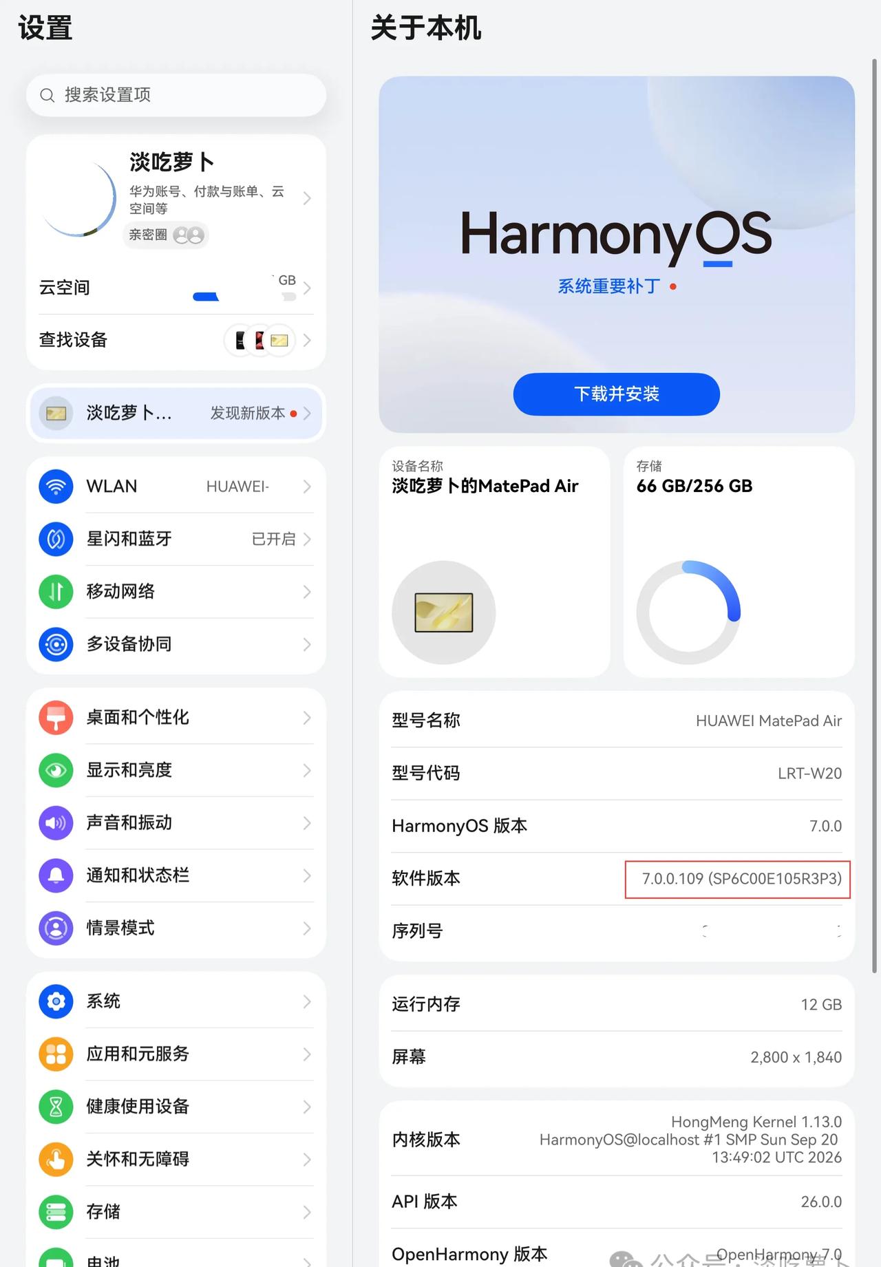 增加1.02GB！终于等来HarmonyOS7公测版第52026年10月8日晚