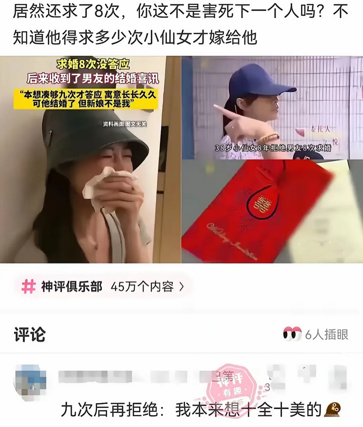 小仙女把自己的幸福作没了，男友结婚后才开始醒悟。男友向她求婚8次，看得出来是