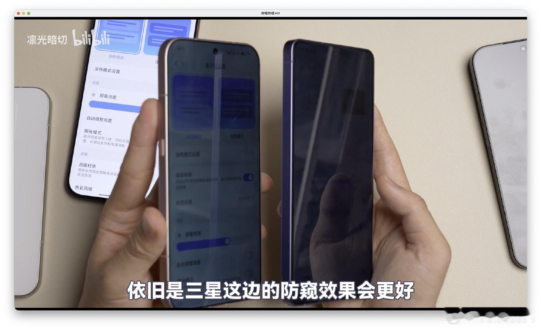这也太幽默了，不开防窥可视角度比三星差，开了防窥效果还没有三星好，我作为S26Ultra首发😋💩