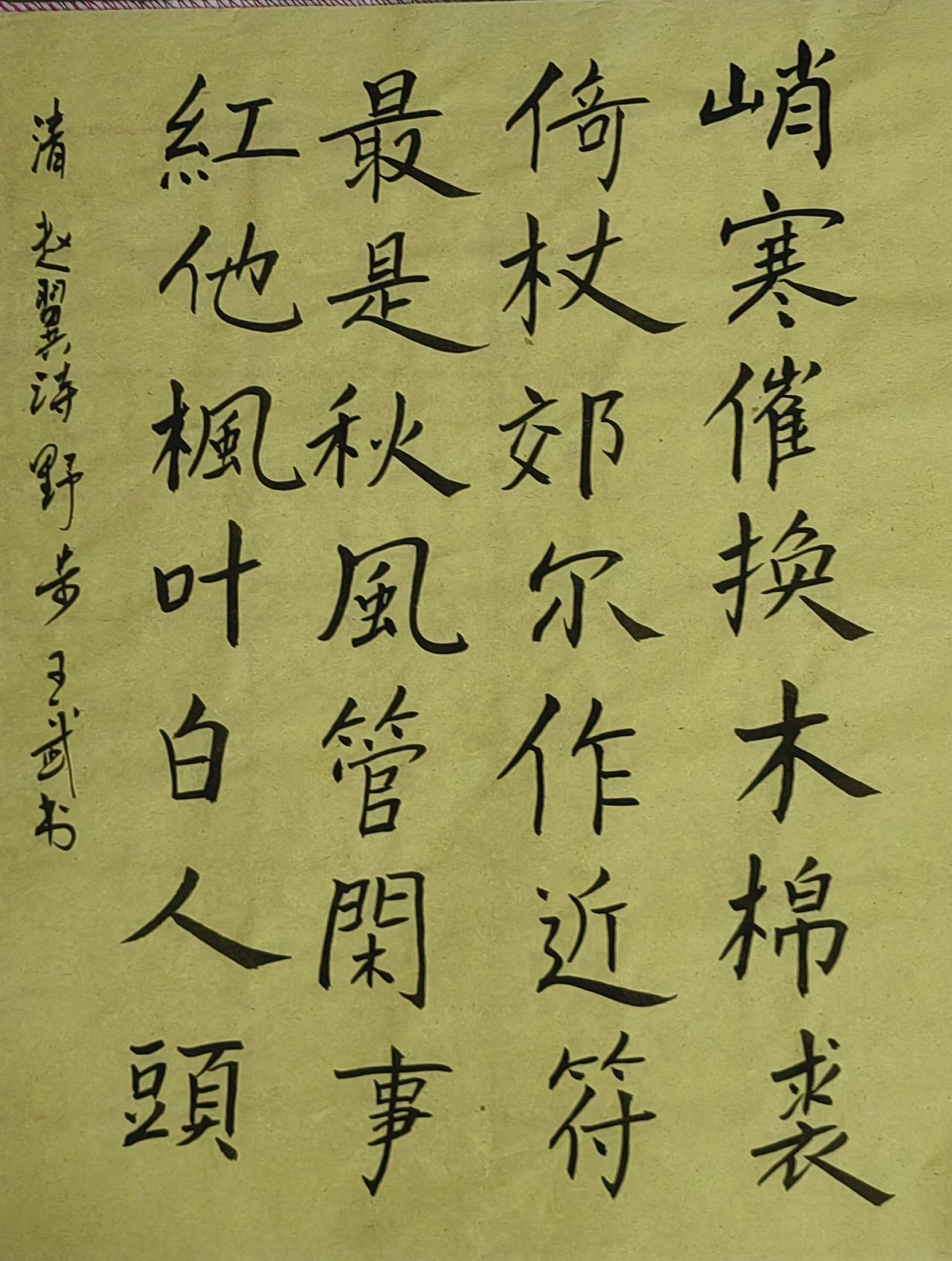书法爱好者从楷书开始