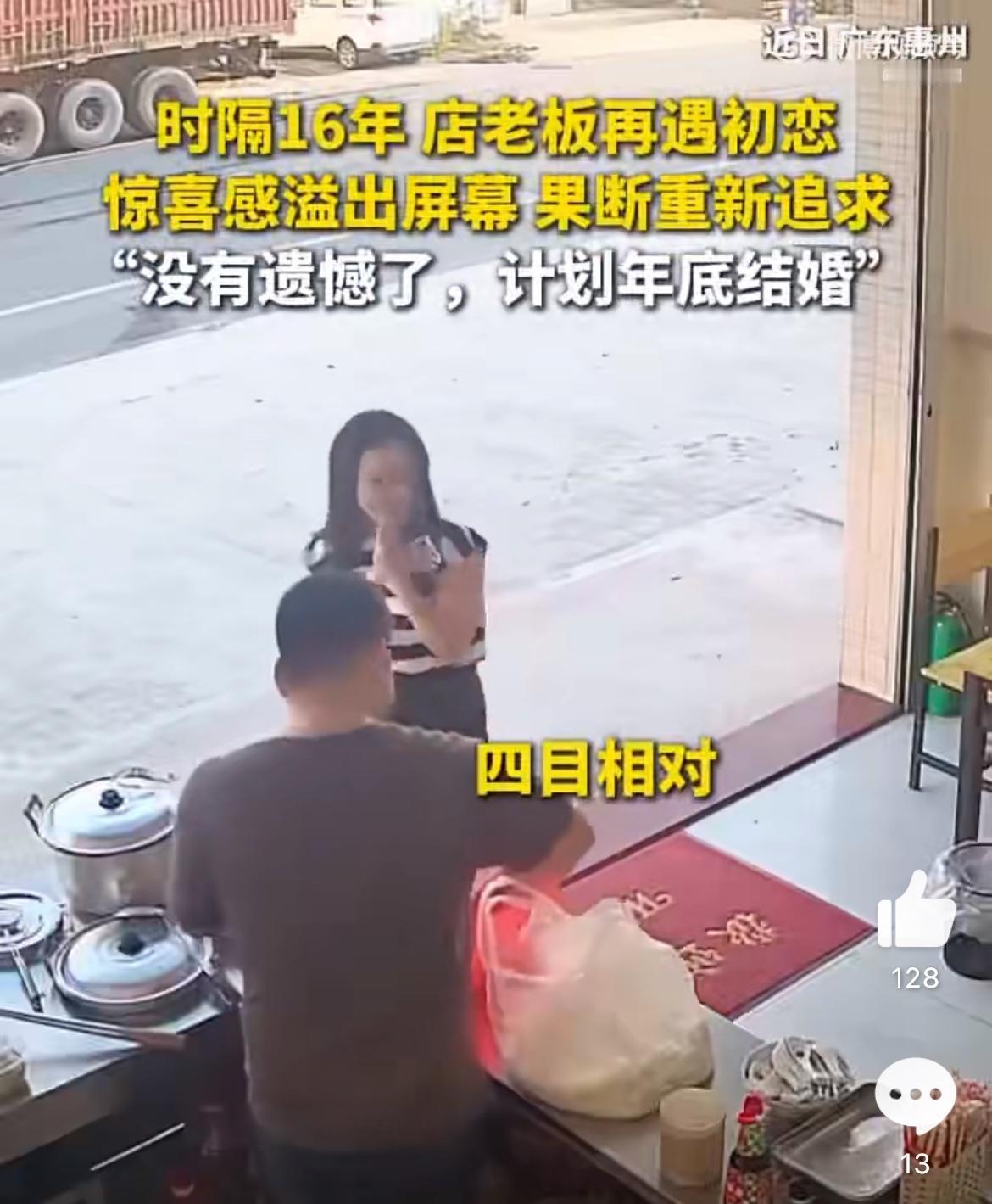 早餐店老板偶遇16年的初恋，还认得出来彼此也是奇迹，更奇迹的是重续前缘，要结婚了
