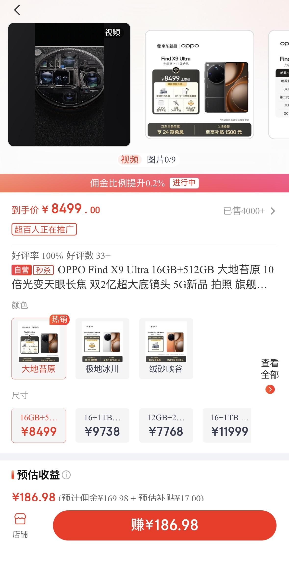 OPPOFindX9Ultra，在东哥家卖了4000台以上了