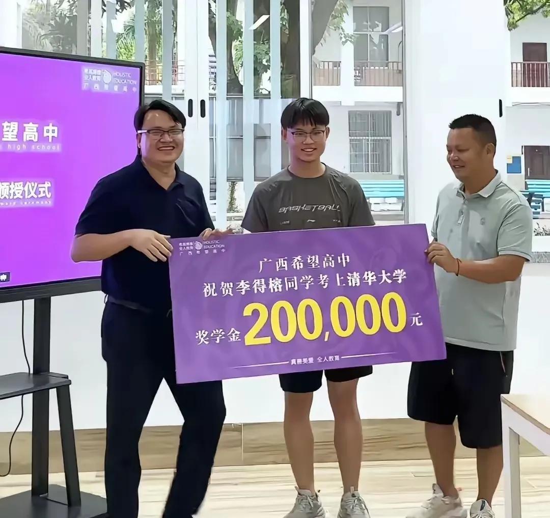 广西希望高中为今年高考取得广西历史类第七名，并被清华大学录取的李得榕同学奖励20