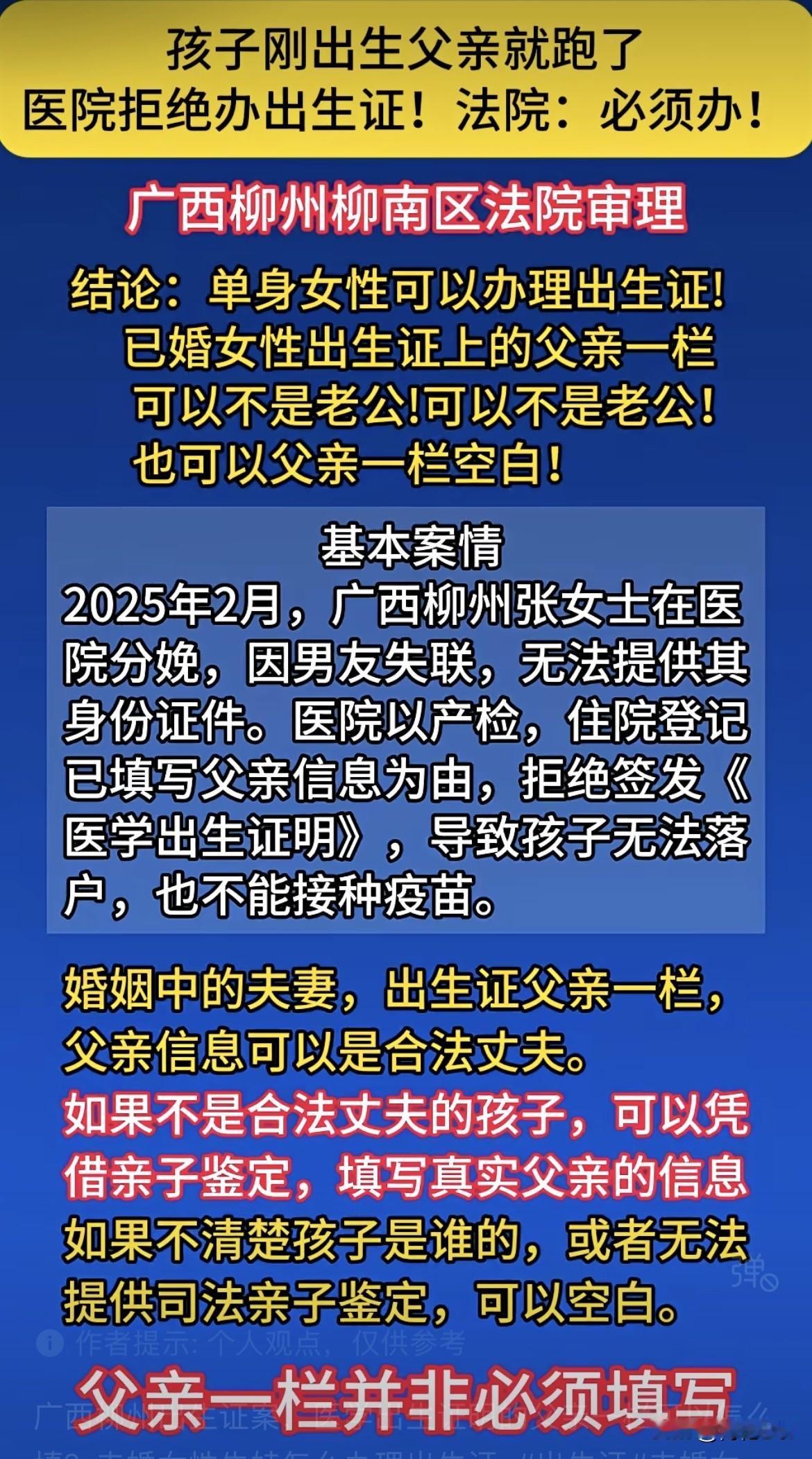 广西，一女子没结婚就生了孩子，出生证上父亲一栏当时写了男友名字。可孩子生下来后，