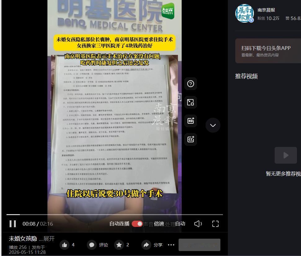 “医德何在？”5月15日报道，江苏南京，一25岁未婚女子，隐私部位脓肿，无辜遭遇