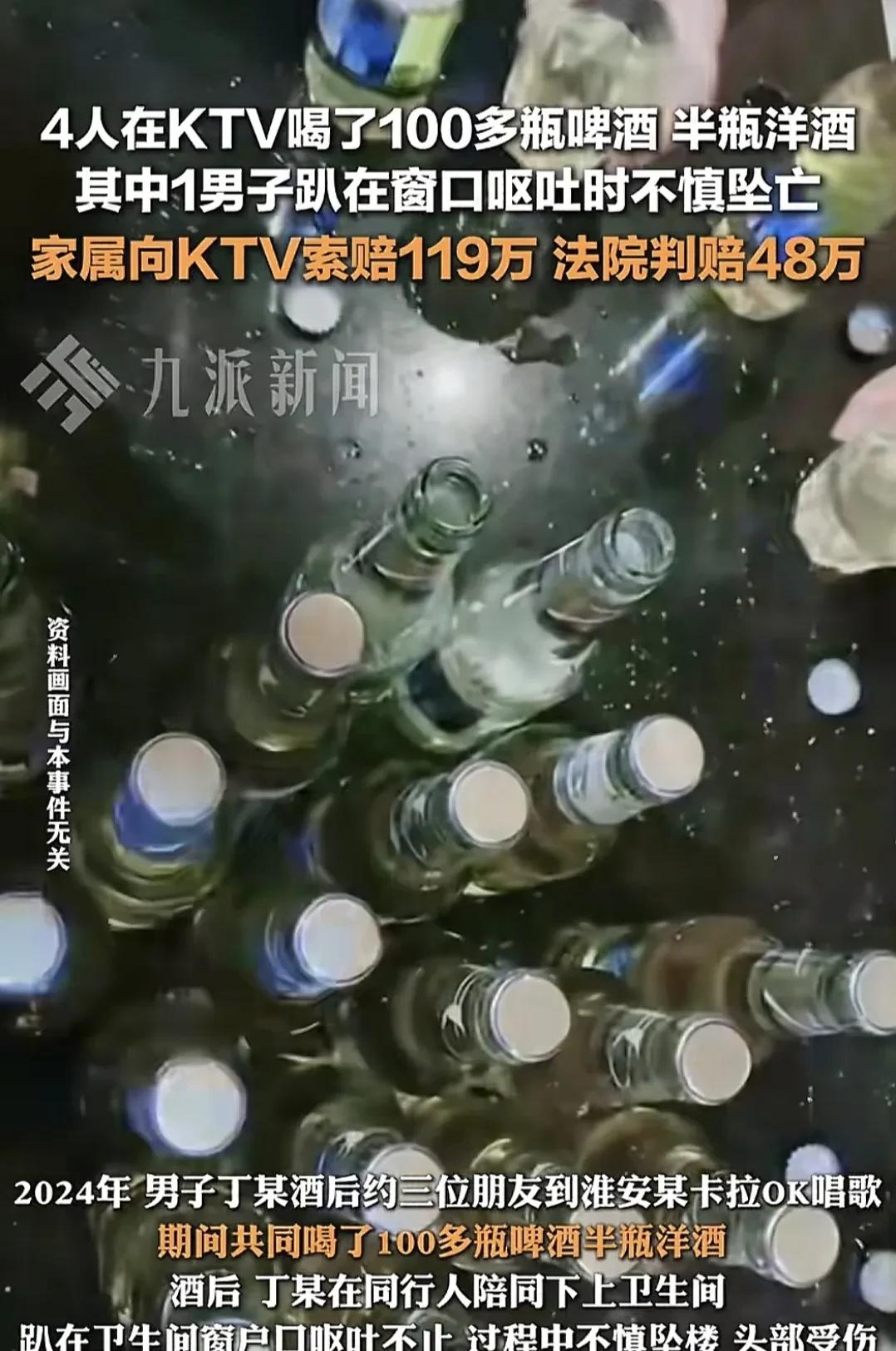 离谱！KTV这回摊上大事了，赔了48万，简直是天降横祸！喝大了出事儿，谁