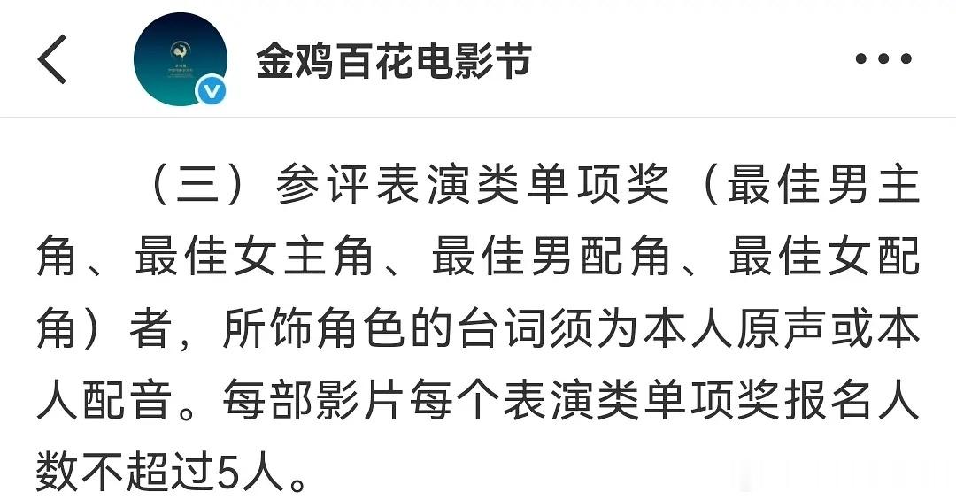 今年的金鸡奖出参评通知，表演类单项奖最多5人