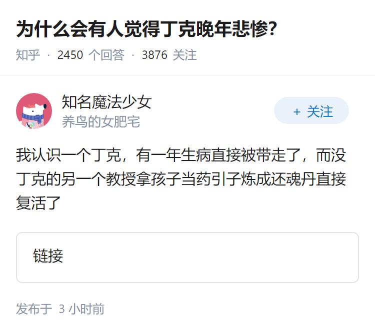 为什么会有人觉得丁克晚年悲惨？