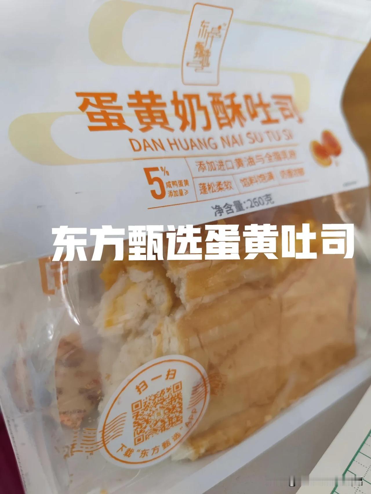 东方甄选自营品越来越多了这款蛋黄土司面包太好吃了不要切片就撕着吃[红脸笑]可