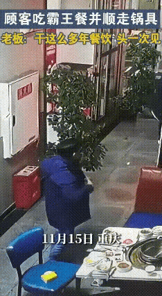 见过连锅端的霸王餐吗？11月16日，重庆市江津区一家火锅店内，顾客店内用过餐后，