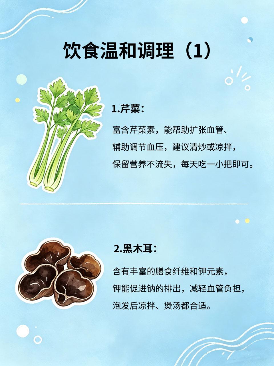 血压偏高别慌，日常多吃这几样温和调理血压偏高不用过度焦虑😌，除了遵医嘱💊，