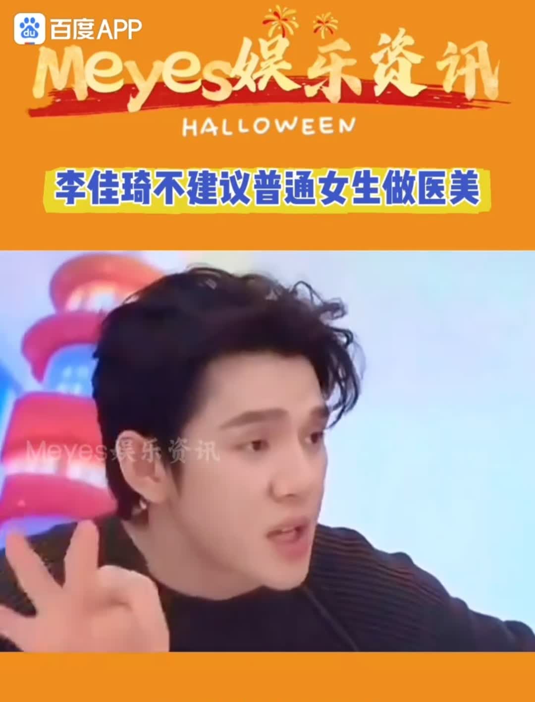 ?李佳琦在直播中劝告普通女孩们不要去做医美。最近，李佳琦在直播中很直接地对普
