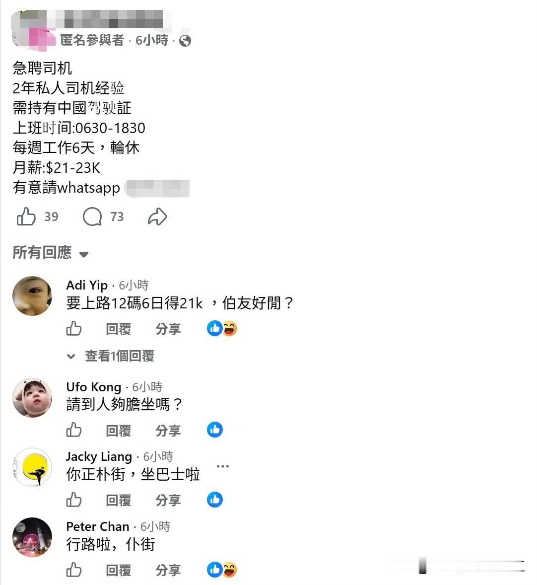 香港一则司机招聘引热议需要每天工作12小时，每周工作六天，轮休，工资21-2