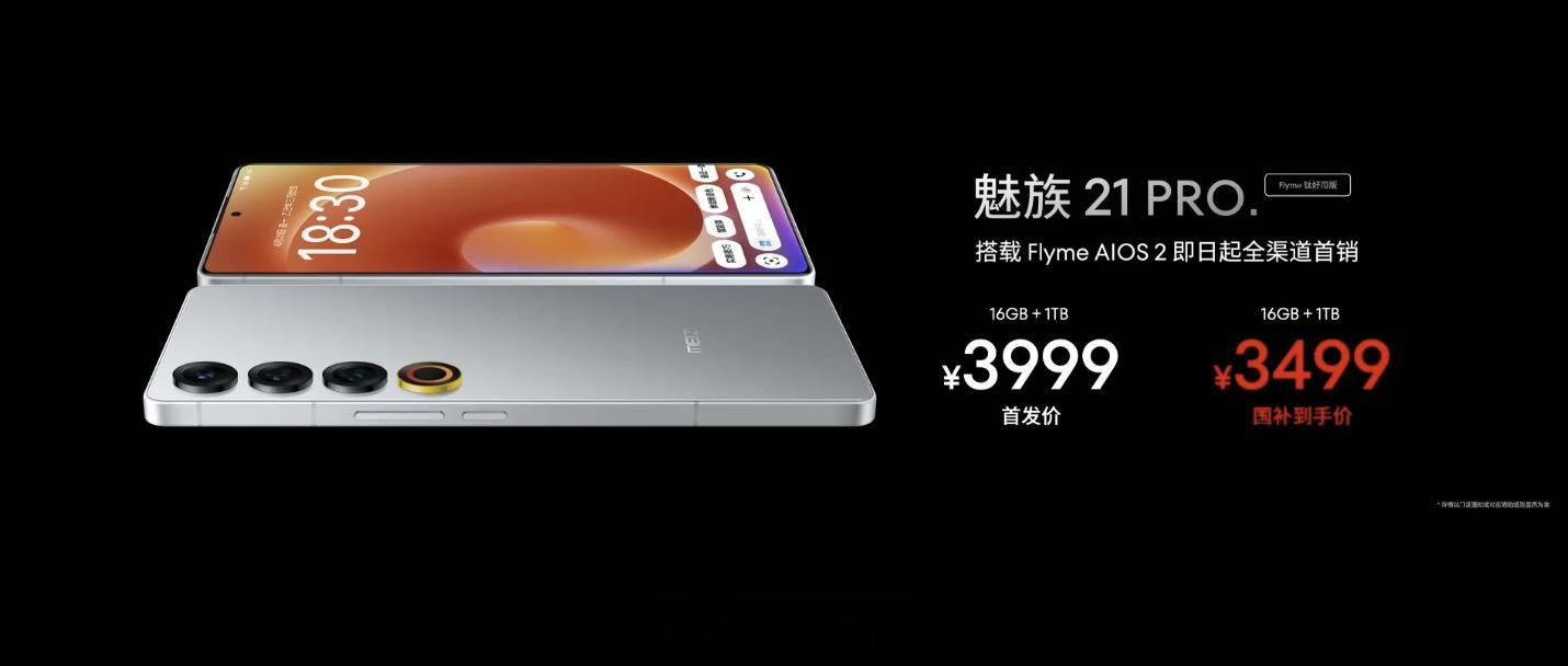 魅族宣布推出全新魅族21Pro钛好用版钛配色原生搭载FlymeAIOS224