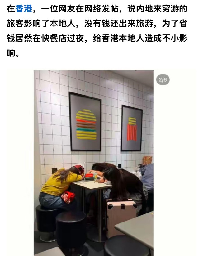 香港居民吐槽内地人穷游给本地人造成影响你们怎么看内地人穷游香港？说句实话，我
