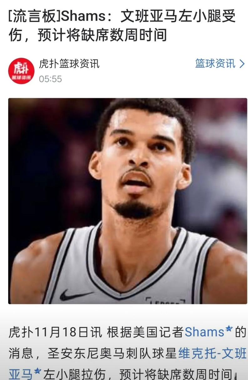 果然，能限制文班的唯有伤病，这或许会贯穿他的整个职业生涯！以文班如今的打法和身
