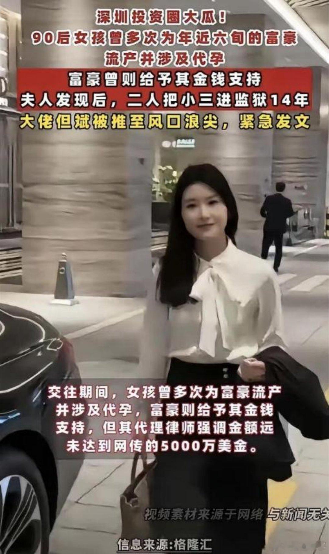 深圳这桩投资圈大瓜，比电视剧还敢拍。年近六旬的已婚投资富豪，90后女孩，多年婚外