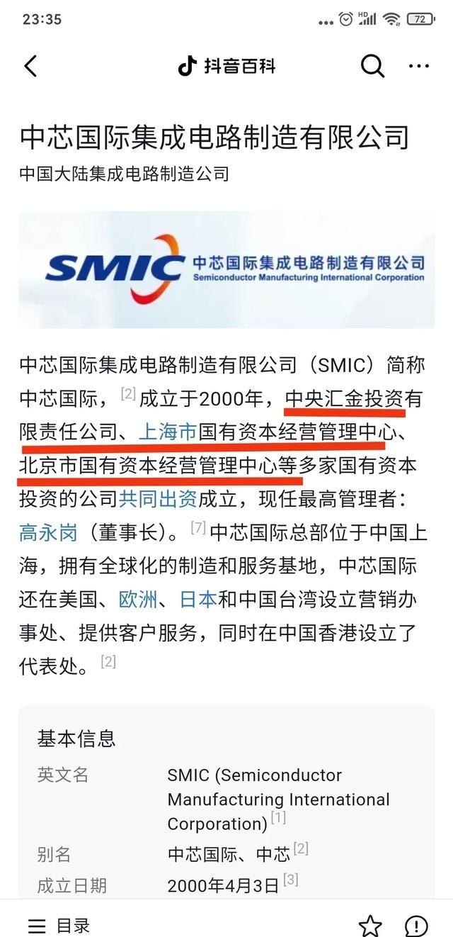 看看中芯国际的股东，就知道什么台积电、三星、英特尔现在有多强都无所谓。北京国资、