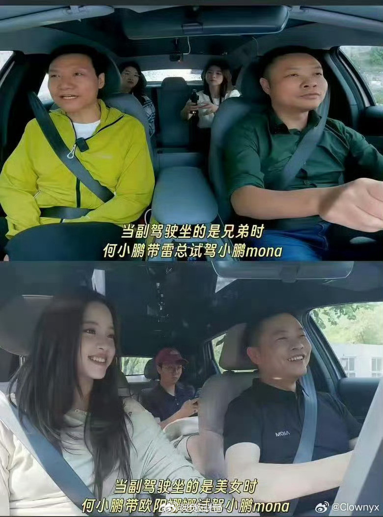 何小鹏回应副驾雷军和欧阳娜娜对比图人之常情，谁不喜欢副驾坐个美女呢？但如果我的副