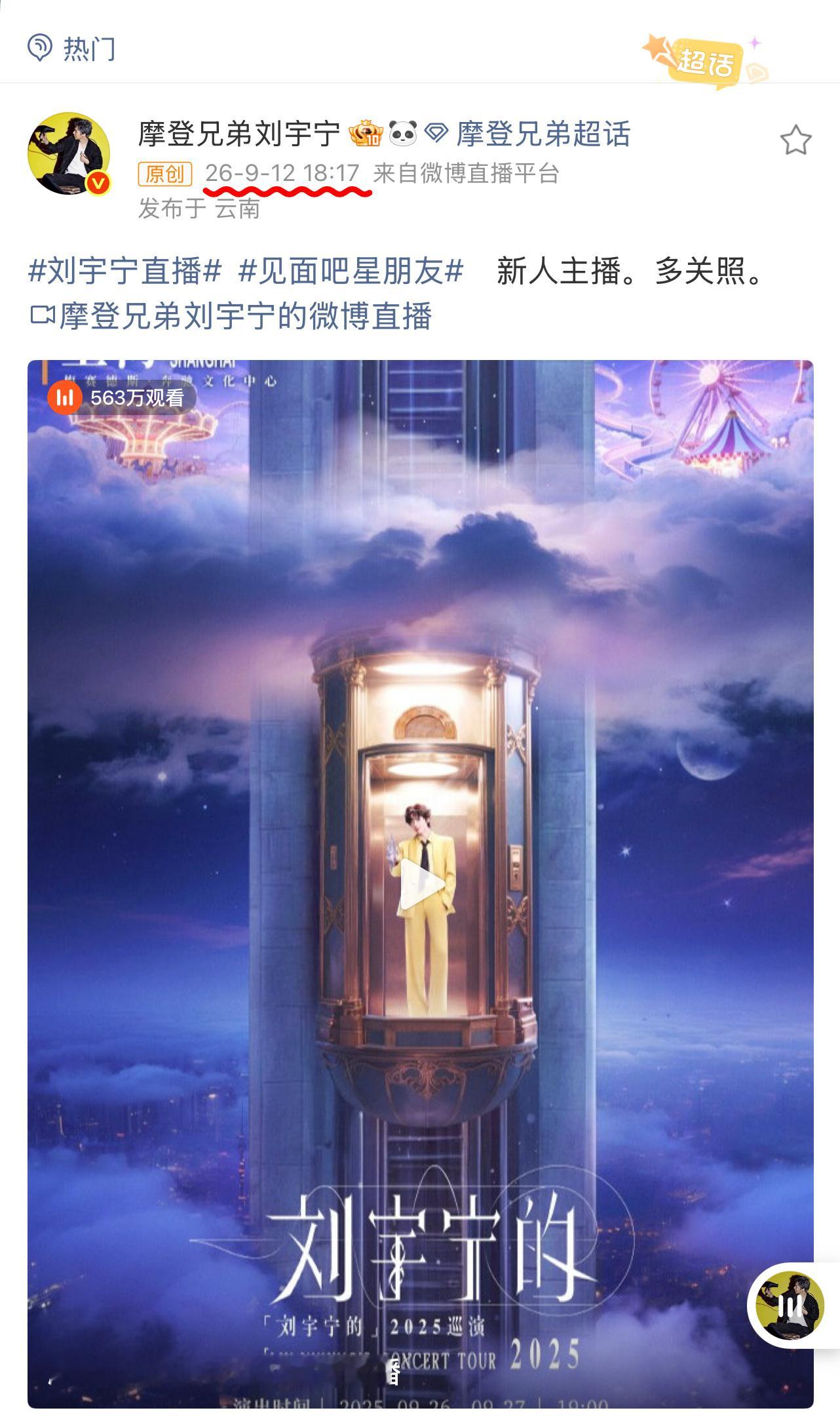18：17开播！817啊！刘宇宁的浪漫都在细节里～刘宇宁直播​​​