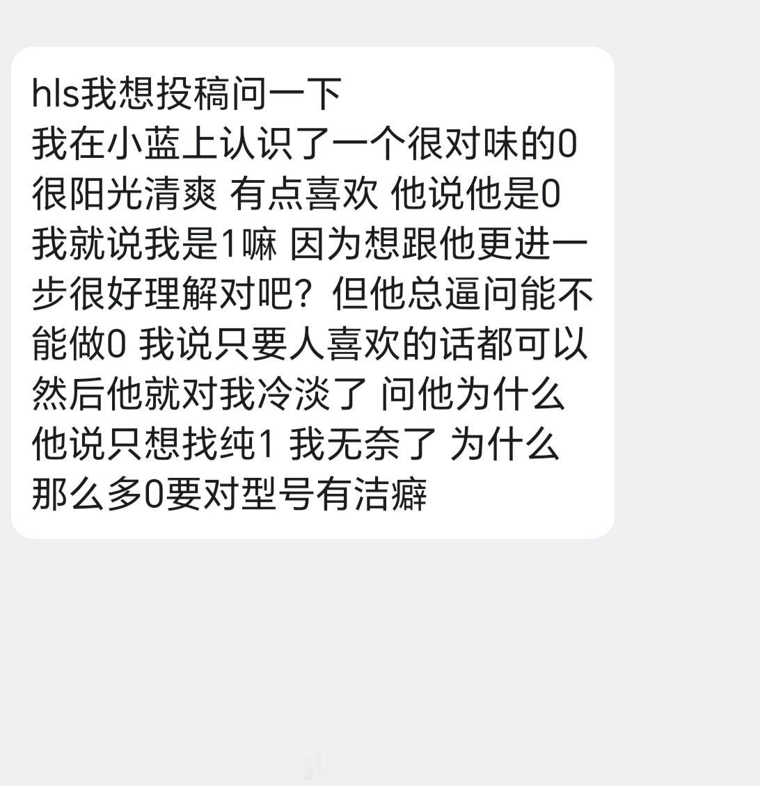 为什么很多0对型号有洁癖？