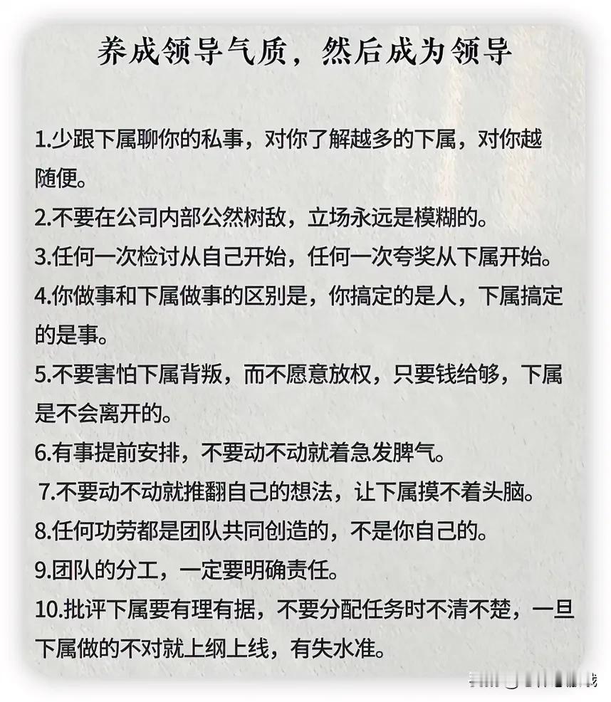 领导之术，明理分权，谋事在先。养成领导气质然后成为领导一般的员工只能拿工资