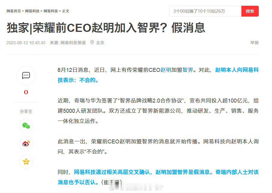 赵明辟谣加盟智界辟谣了就好，跨度太大根本就是两个概念，一看就是假消息