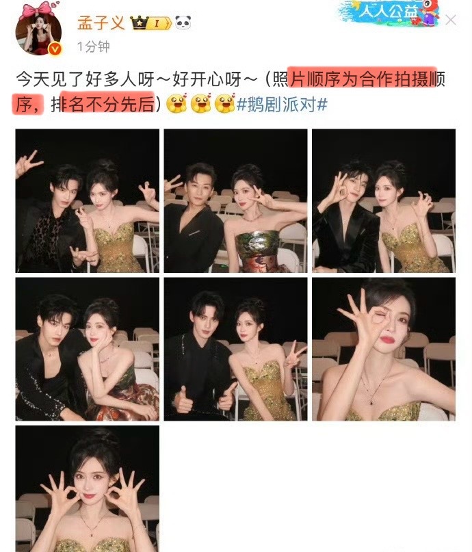 孟子义照片顺序，不严谨的话，一不小心可能就被各家粉丝冲！[捂脸哭][捂脸哭][捂脸哭]