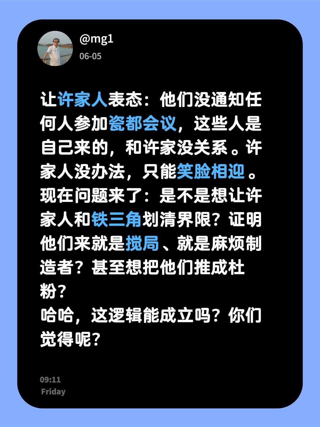 让许家人表态：他们没通知任何人参加瓷都会议，这些人是自己来的，和许家没关系。许家