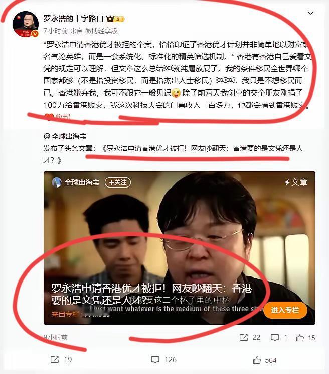 罗永浩申请香港优才计划被拒？？这是为何？按照罗总的水平，优才计划不在话下吧，高