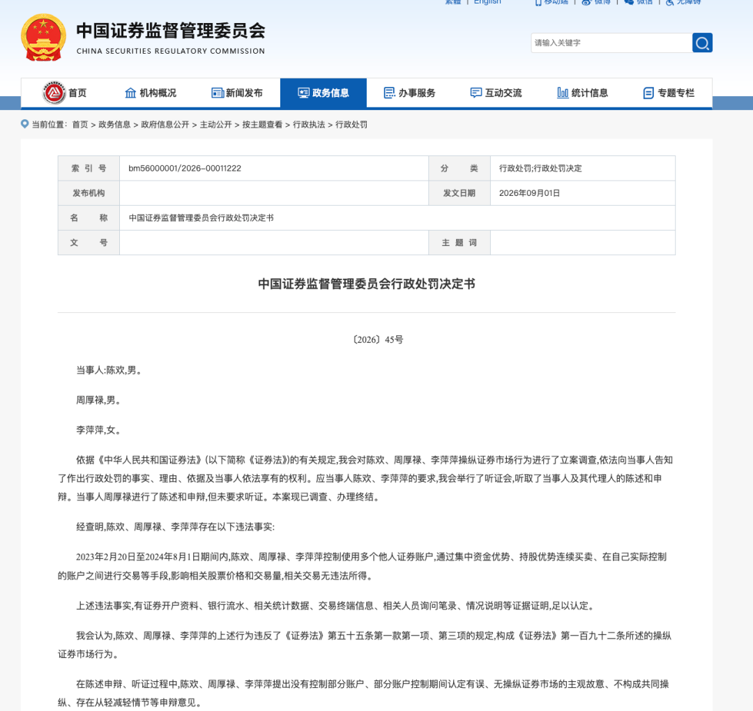 操纵股市获利0元, 三人被罚800万元
