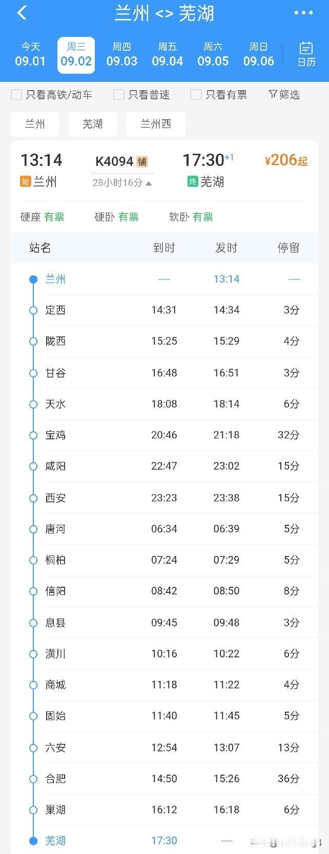 9月2号起，兰州至芜湖首开始发终到普速临客具体来看，2020年9月2号到20