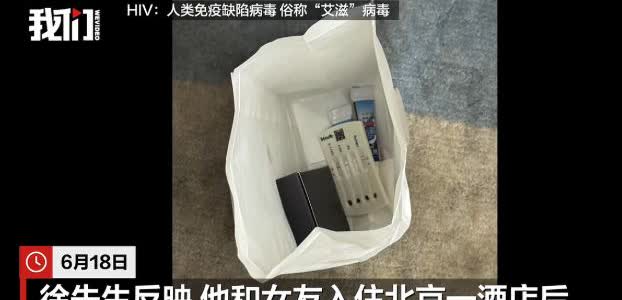 “吓死人了！”6月18日，北京一男子和女友入住桔子水晶酒店，因自带的洗漱用品用完