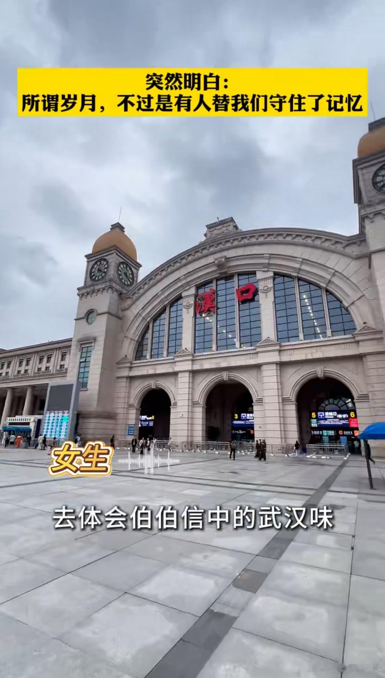 网友打卡偶遇老人致信武汉路人偶然在汉口站拍下暖心一幕，一位老人时隔三十年重回武