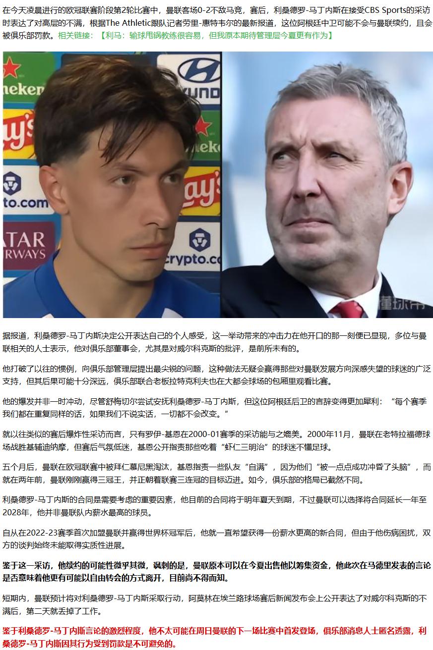 【曼联动态】利马炮轰曼联管理层之后，可能会被禁赛+罚款+不续约TA的报道，意