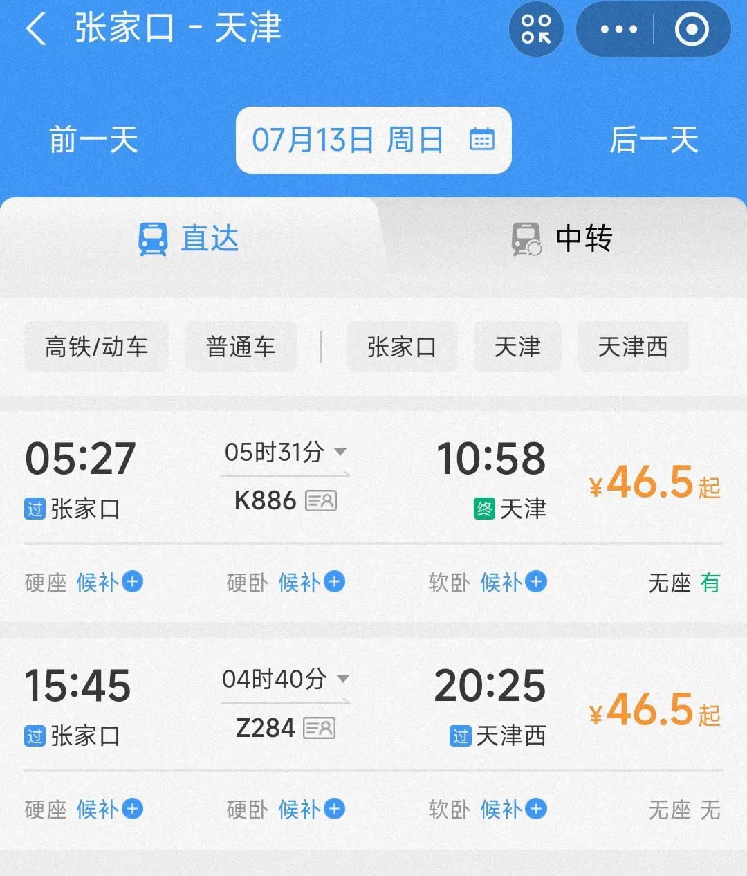 众所周知张家口到北京之间每天有很多趟高铁列车，北京到天津之间每天有很多趟高铁列车